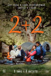 2+2 -  