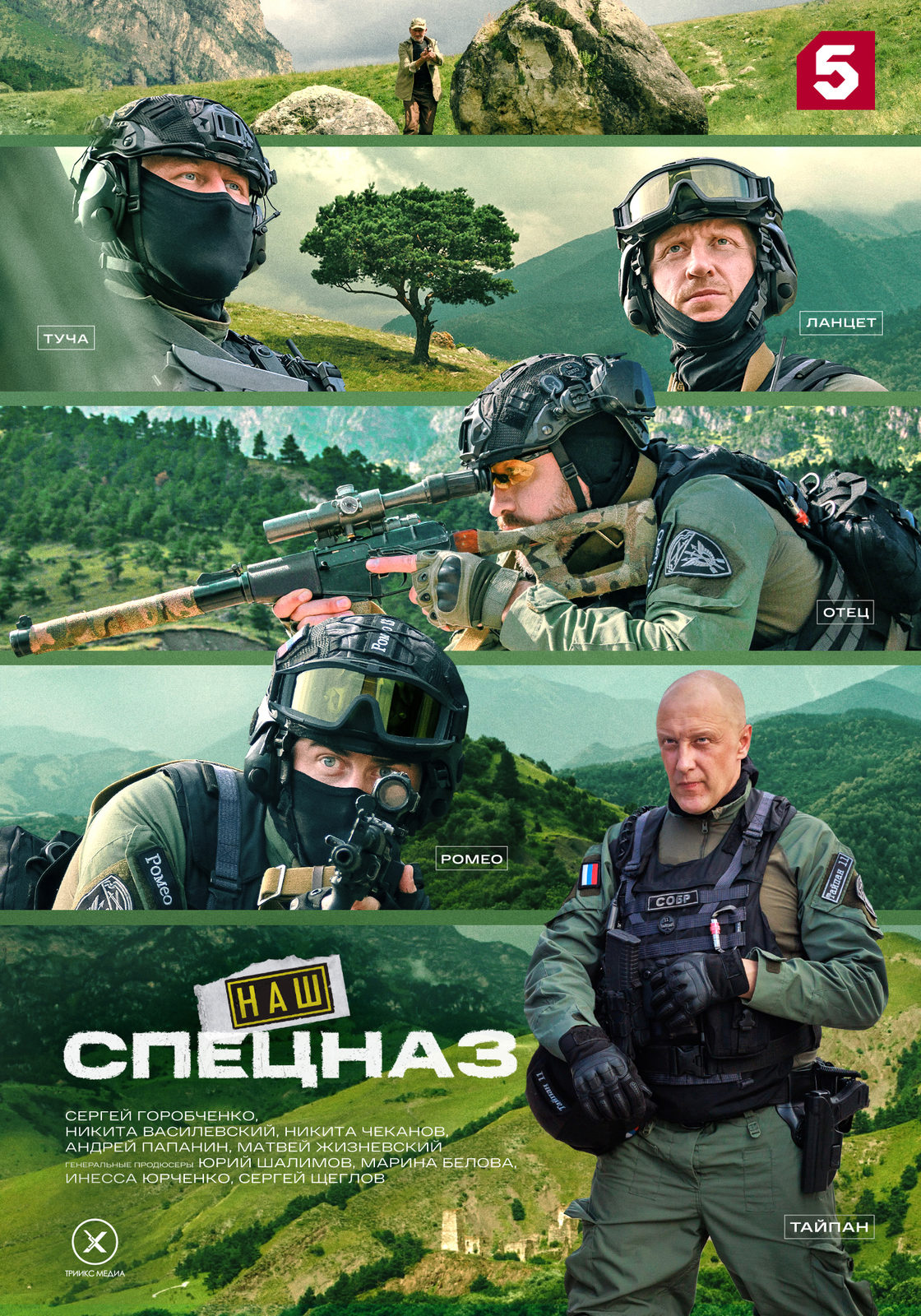 Наш спецназ. Ингушетия (2024)