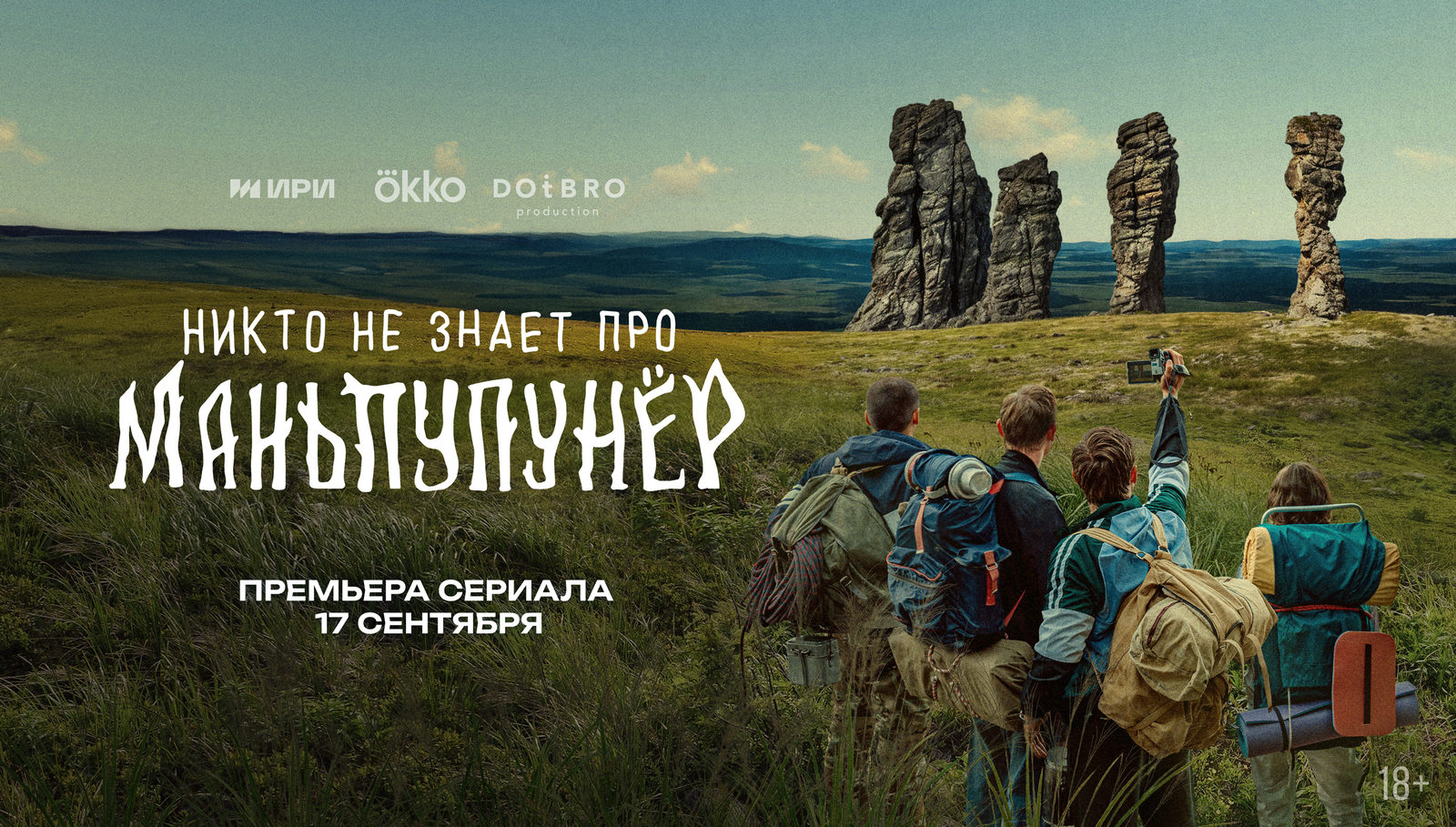 Никто не знает про Маньпупунёр (2025)