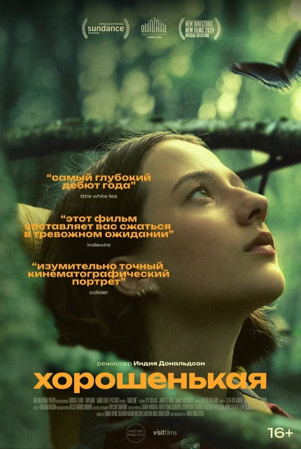 Хорошенькая (2024)