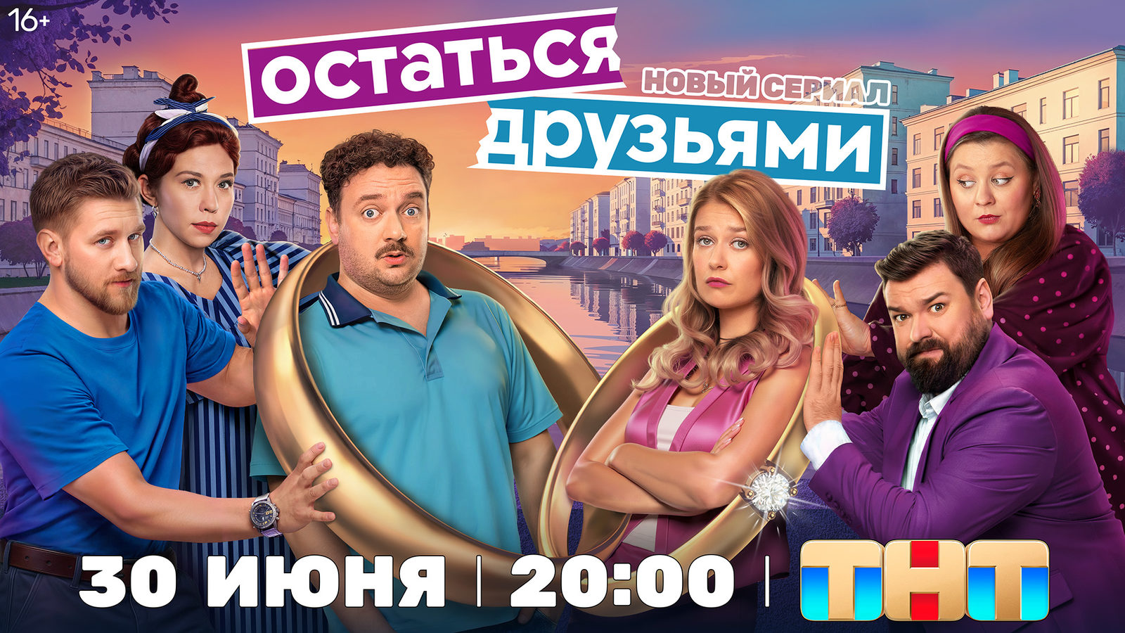Остаться друзьями (2025)