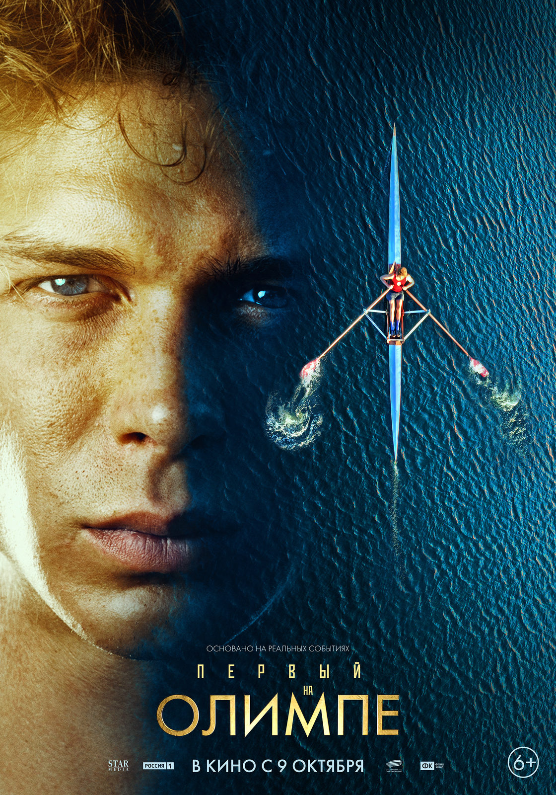 Первый на Олимпе (2025)