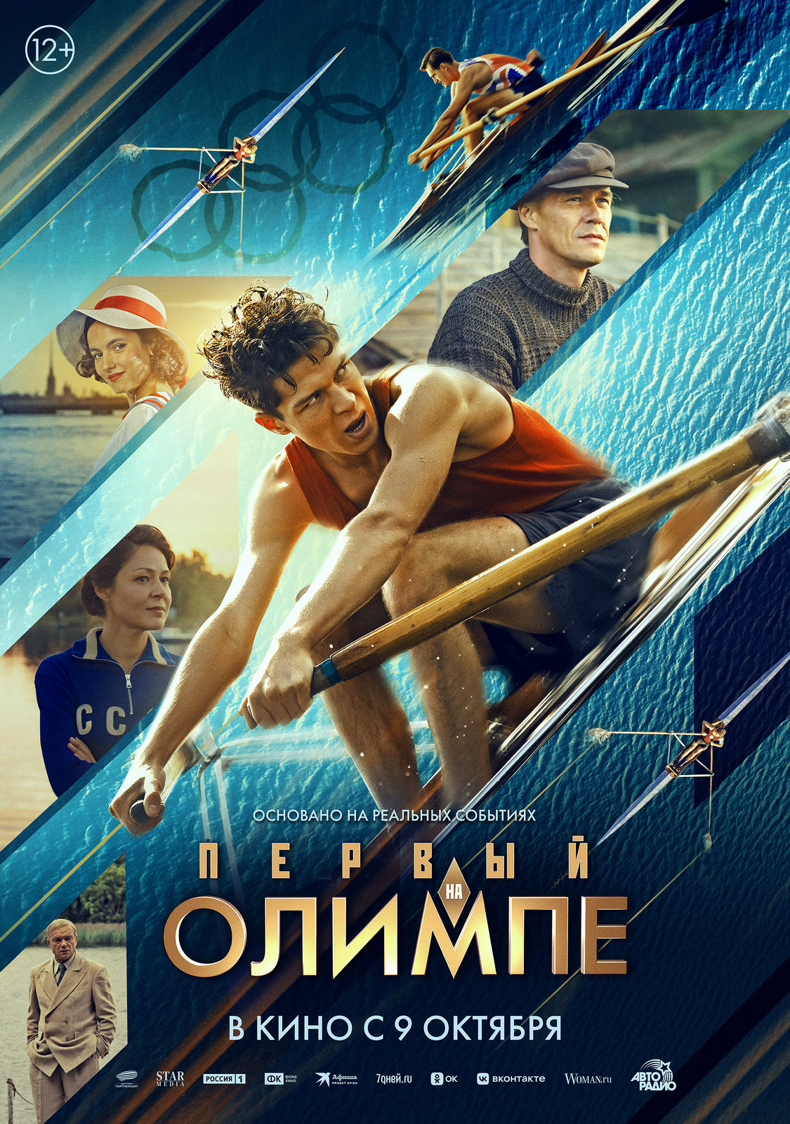 Первый на Олимпе (2025)