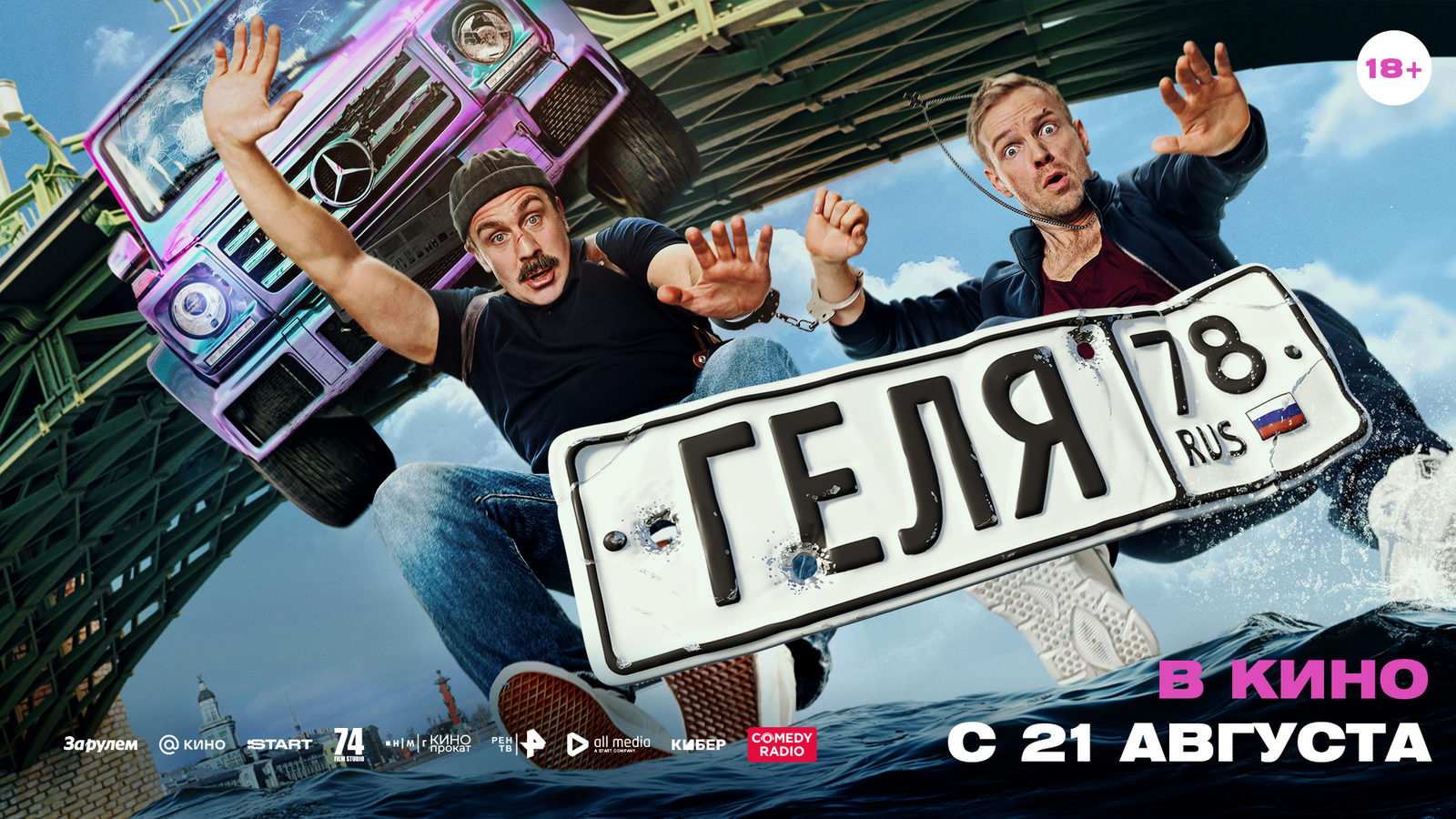 Геля (2025)