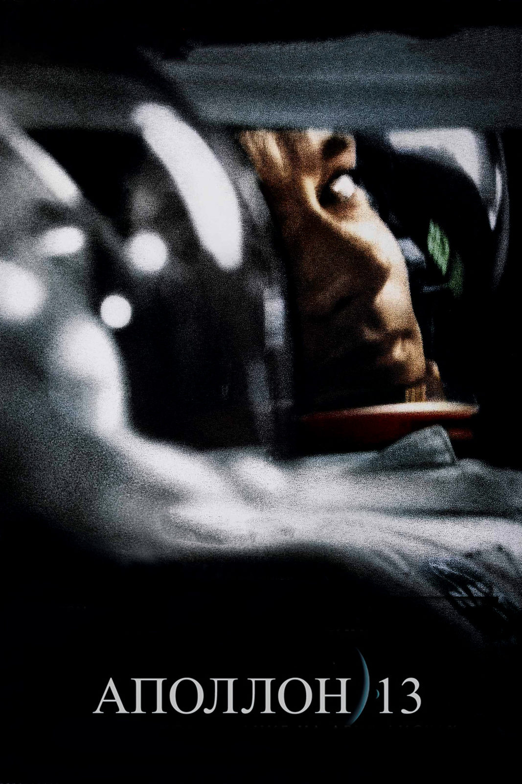 -13 (1995)