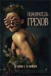 Пожиратель грехов (2024)