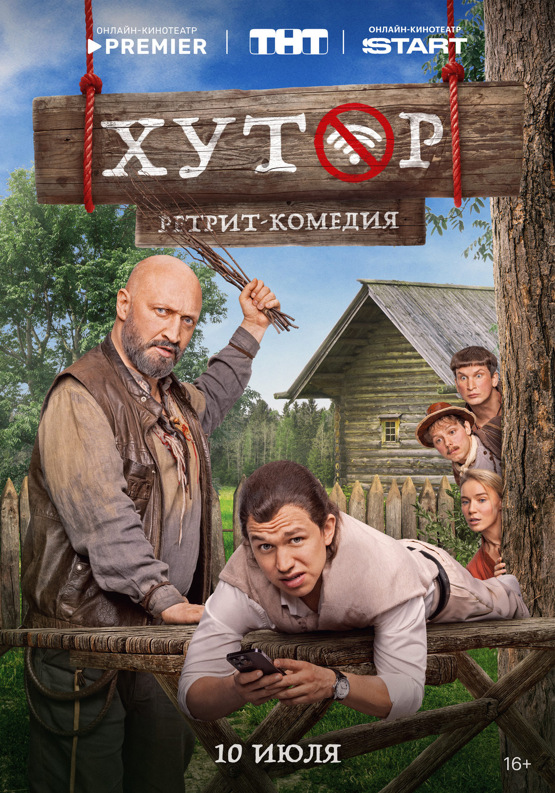 Хутор (2025)