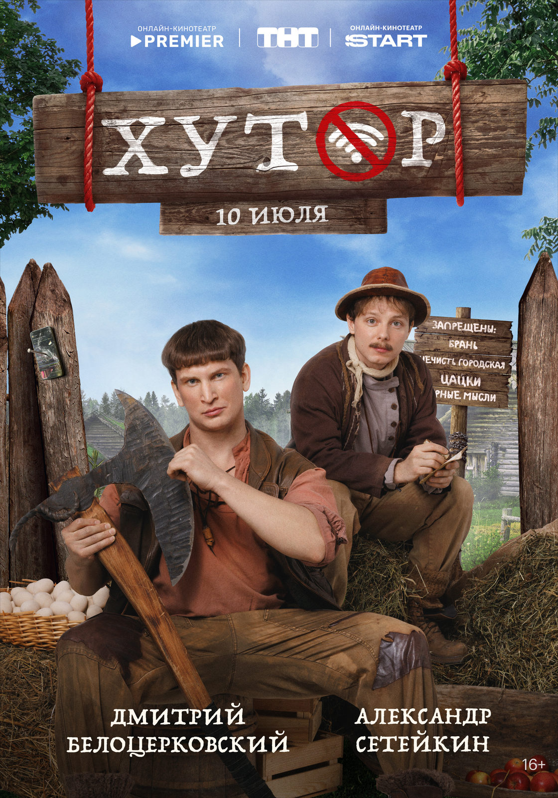 Хутор (2025)