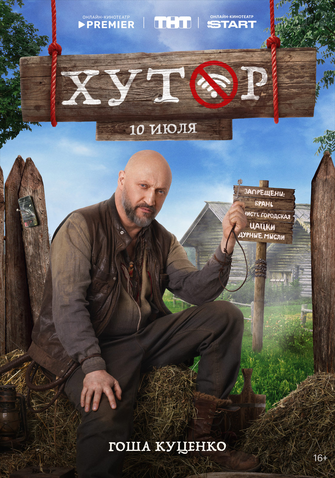 Хутор (2025)