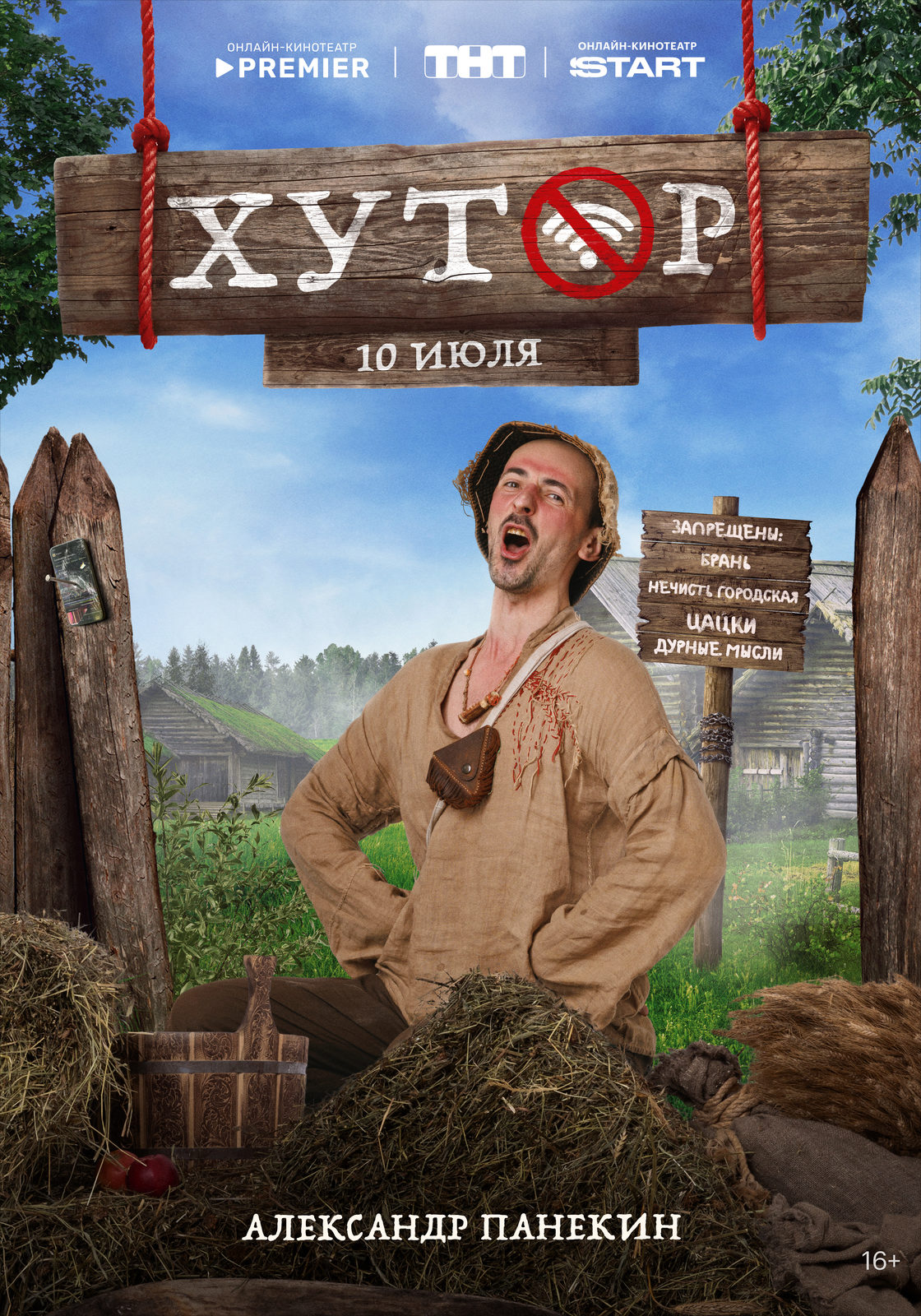 Хутор (2025)