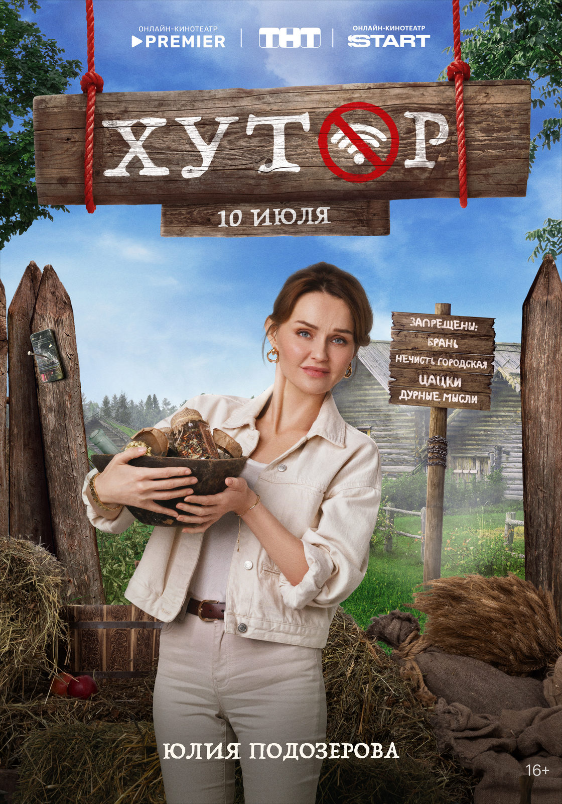 Хутор (2025)