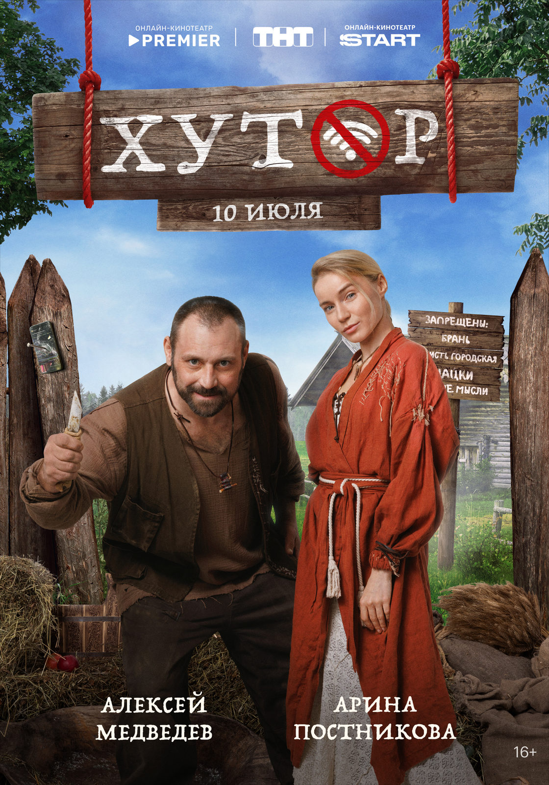 Хутор (2025)