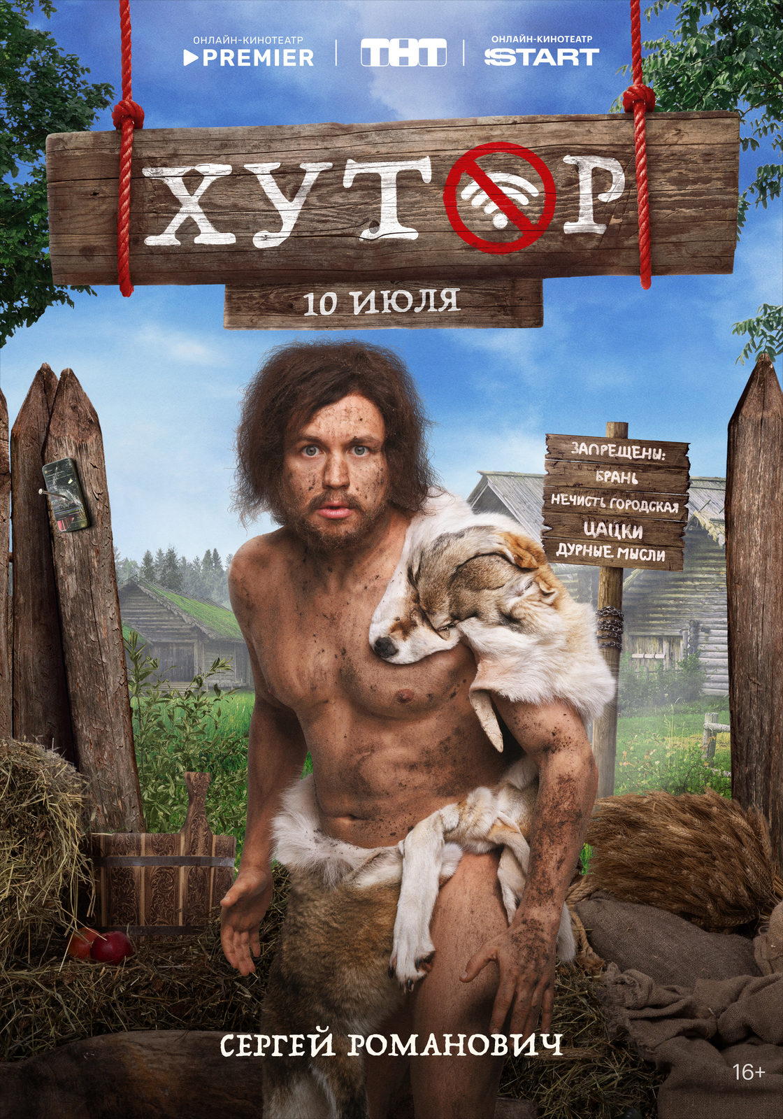 Хутор (2025)