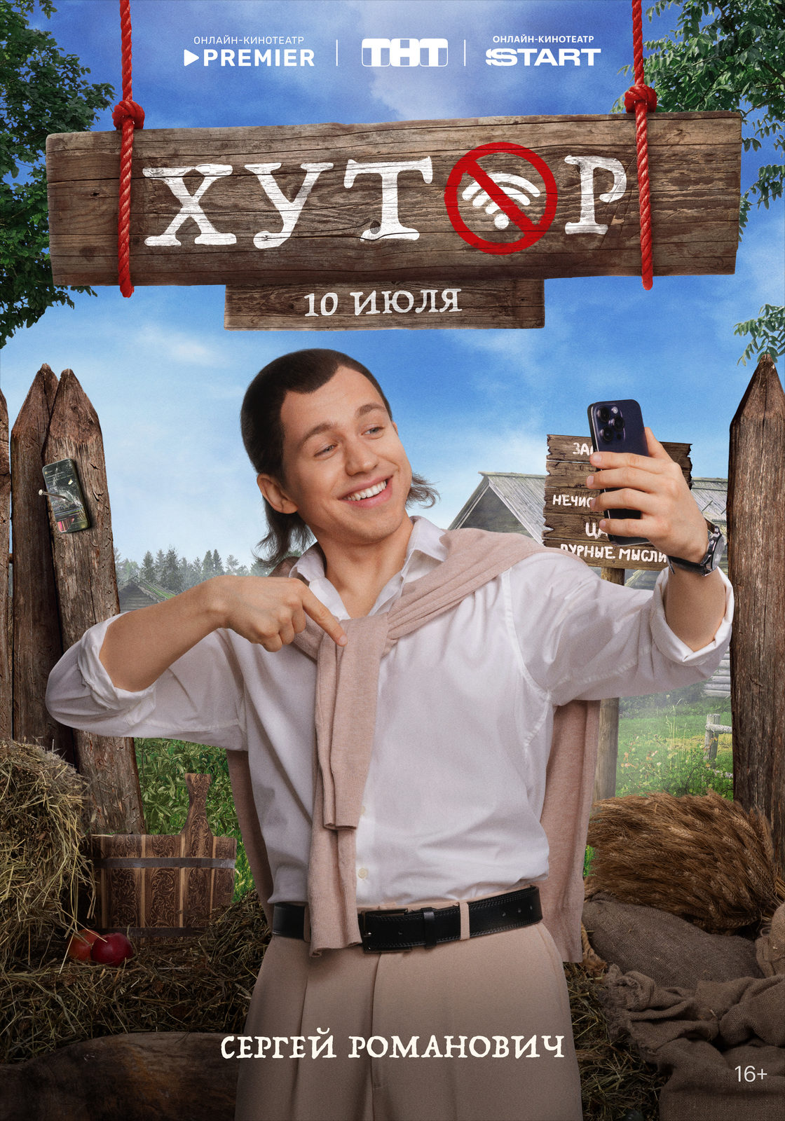 Хутор (2025)