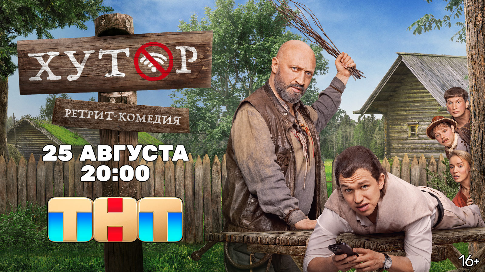 Хутор (2025)