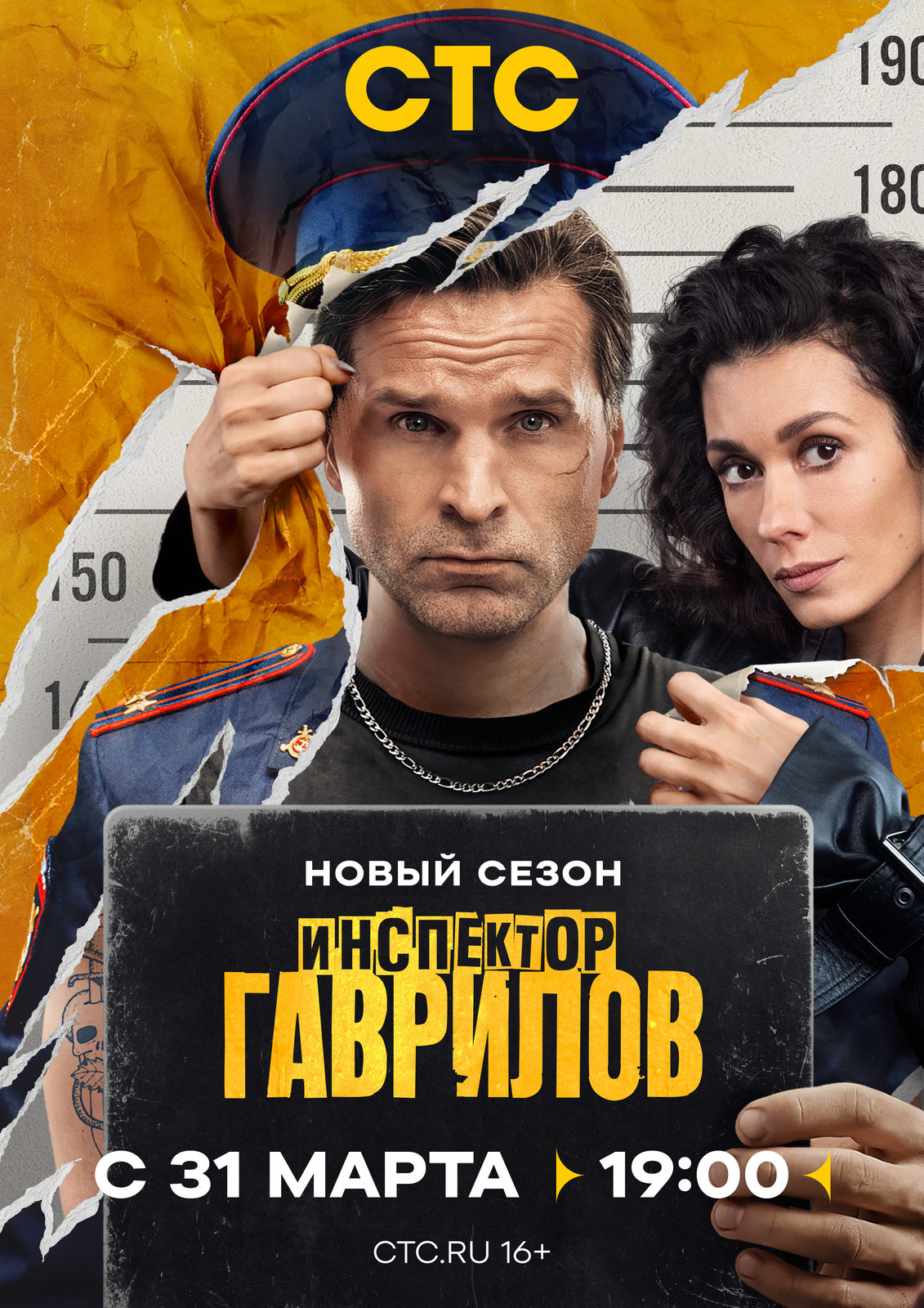 Инспектор Гаврилов-2 (2025)