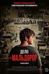 Дело «Мальдорор» (2024)