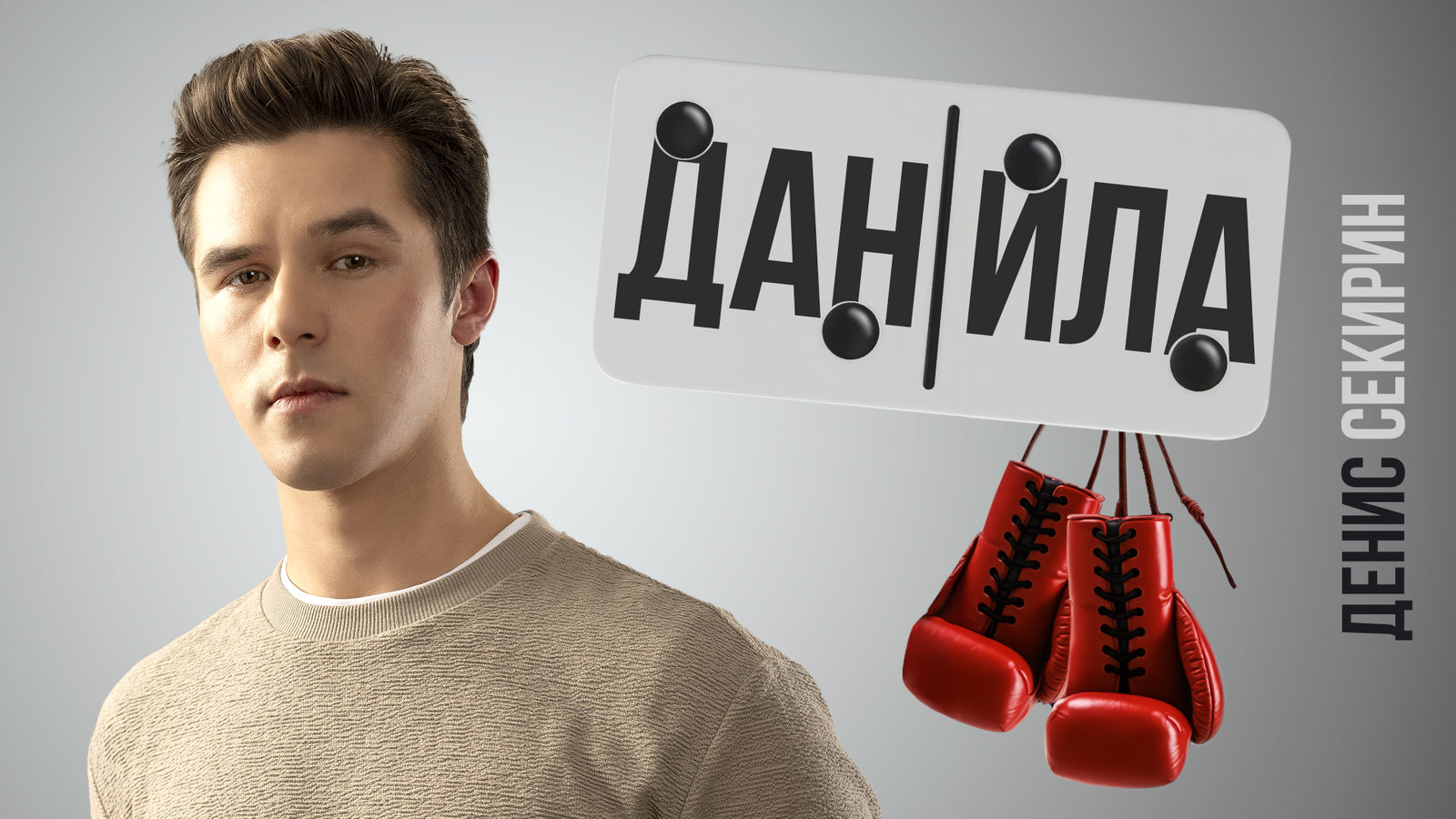 Дуплет (2025)