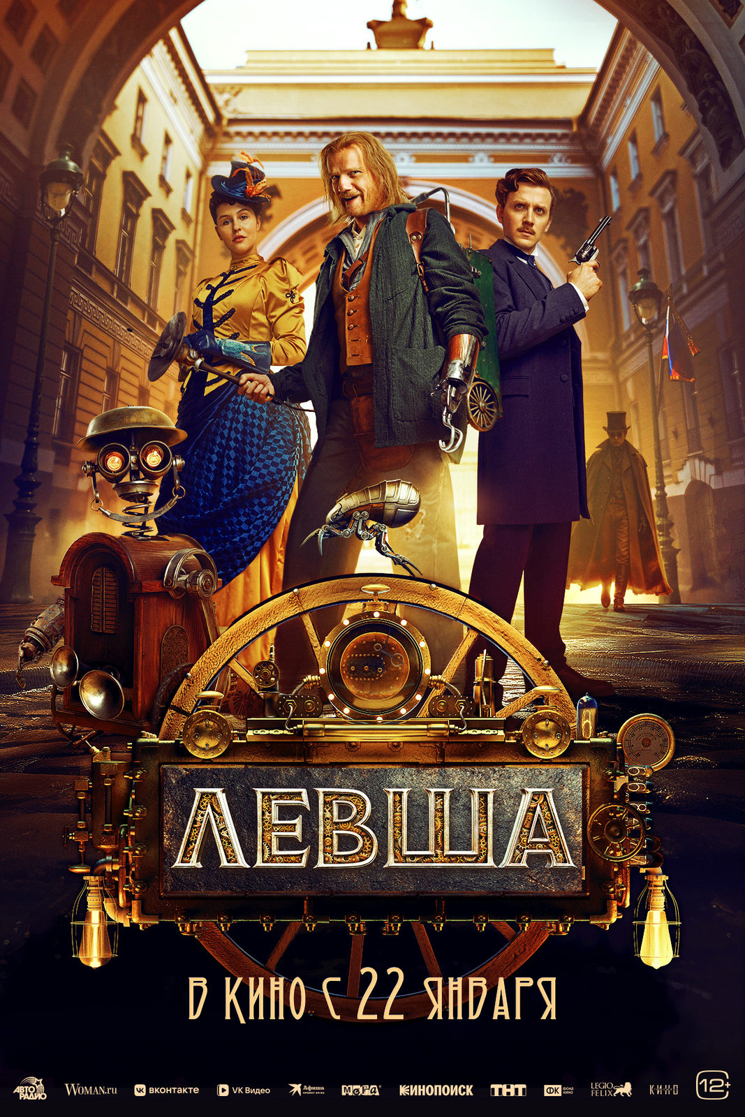 Постер Левша