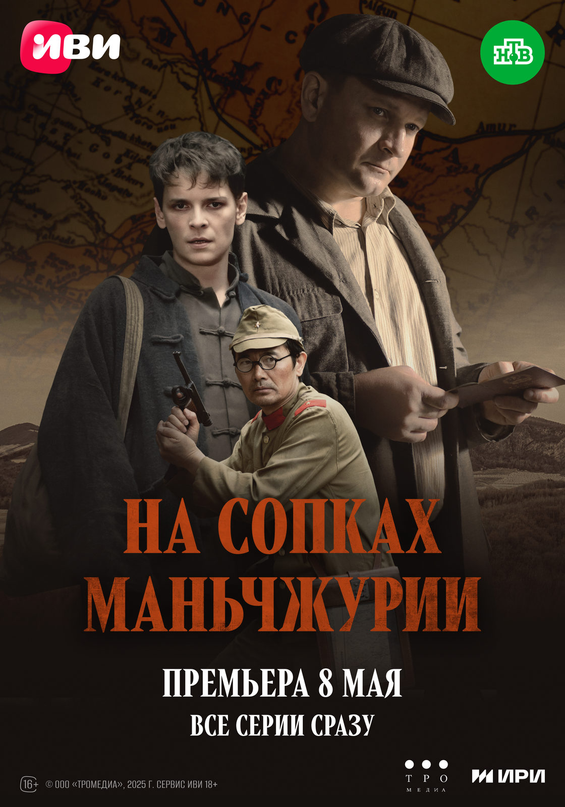 На сопках Маньчжурии (2025)