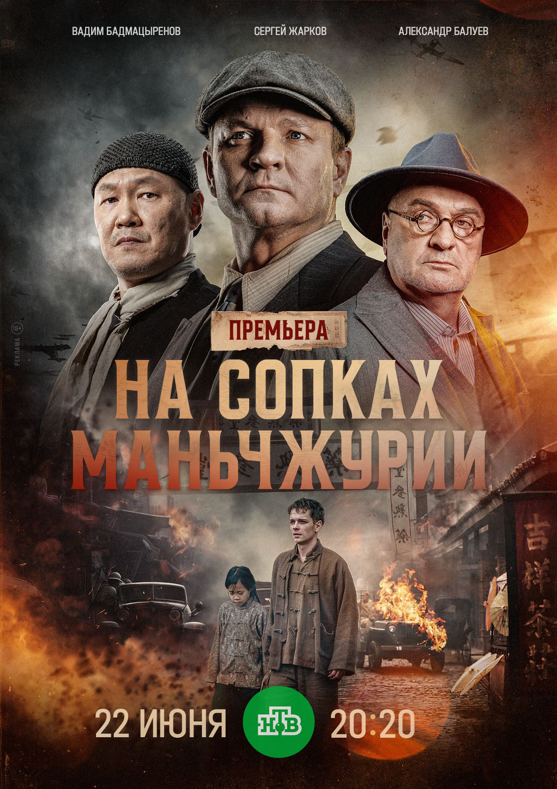 На сопках Маньчжурии (2025)