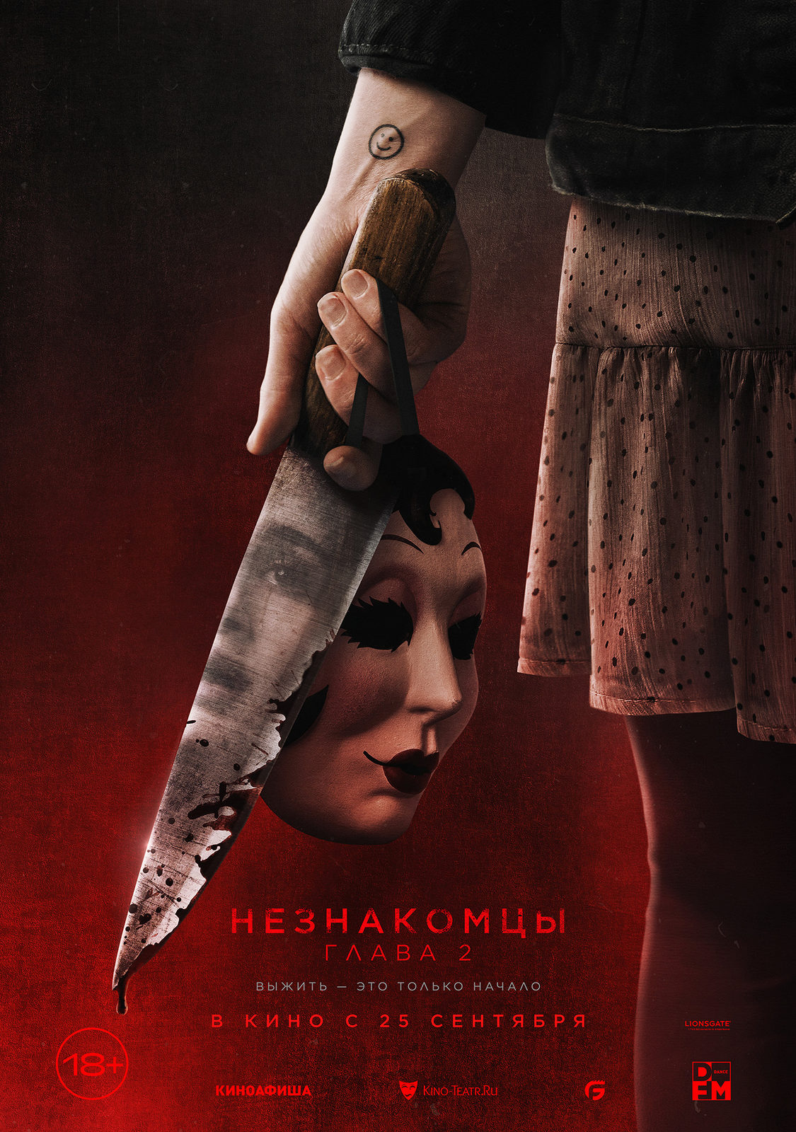 Незнакомцы. Глава 2 (2025)