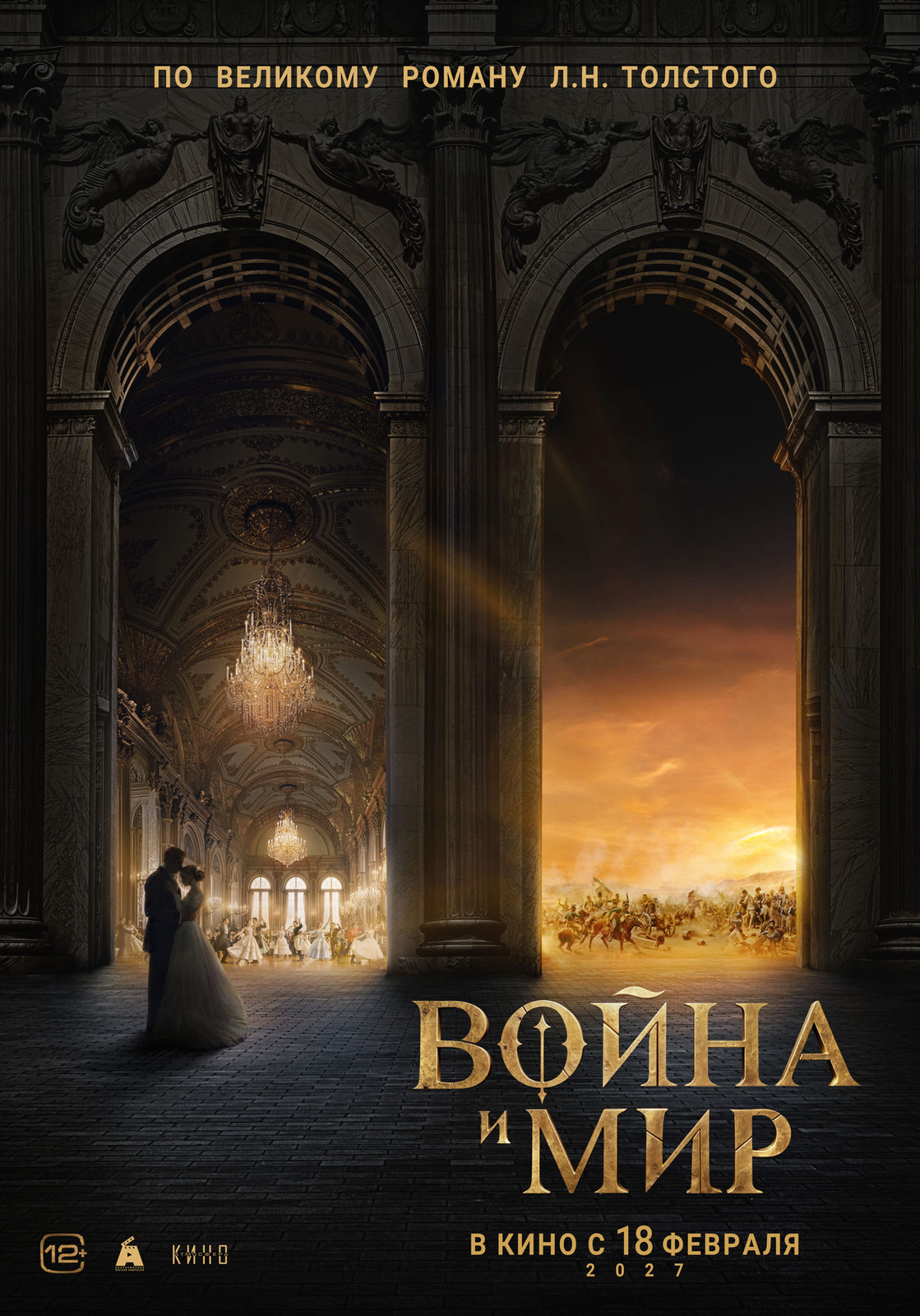Война и мир (2027)