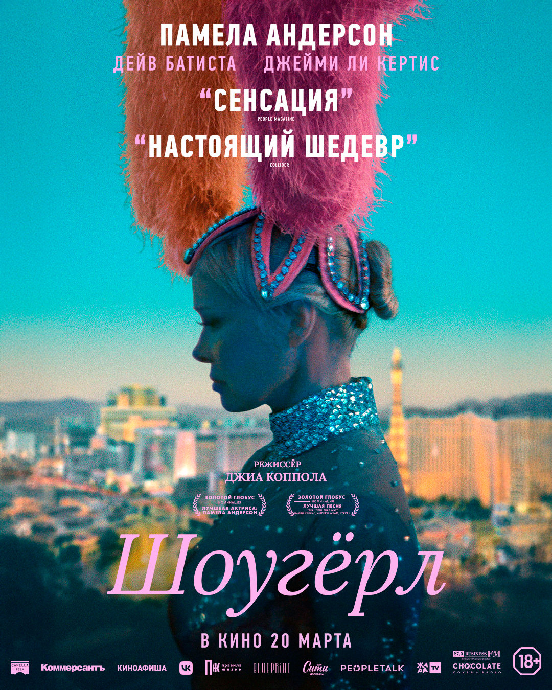 Шоугёрл (2024)