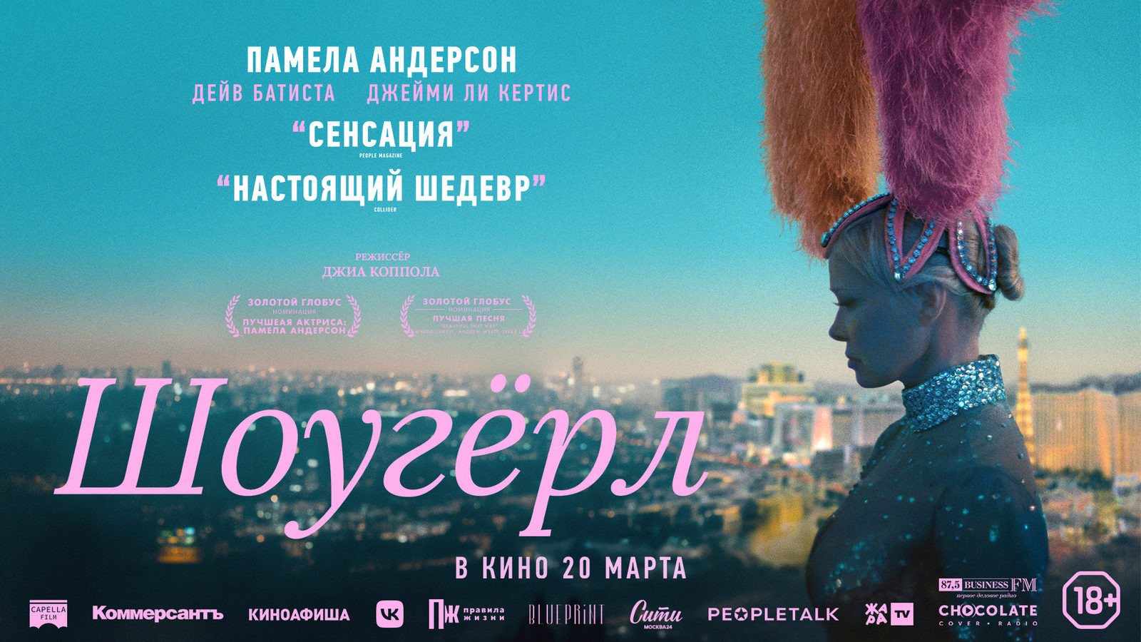 Шоугёрл (2024)