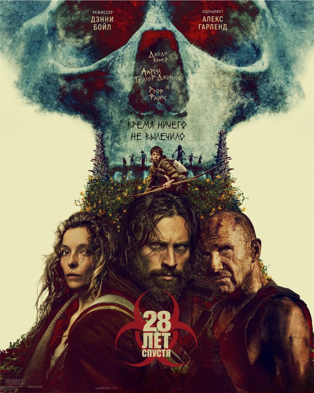 28 лет спустя (2025)