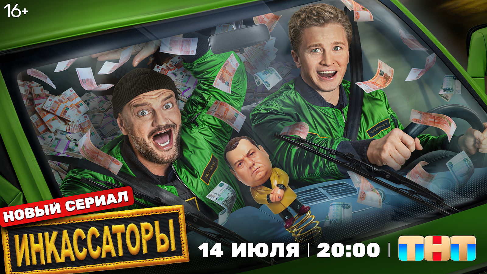Инкассаторы (2025)