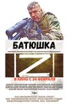 Батюшка Батюшка