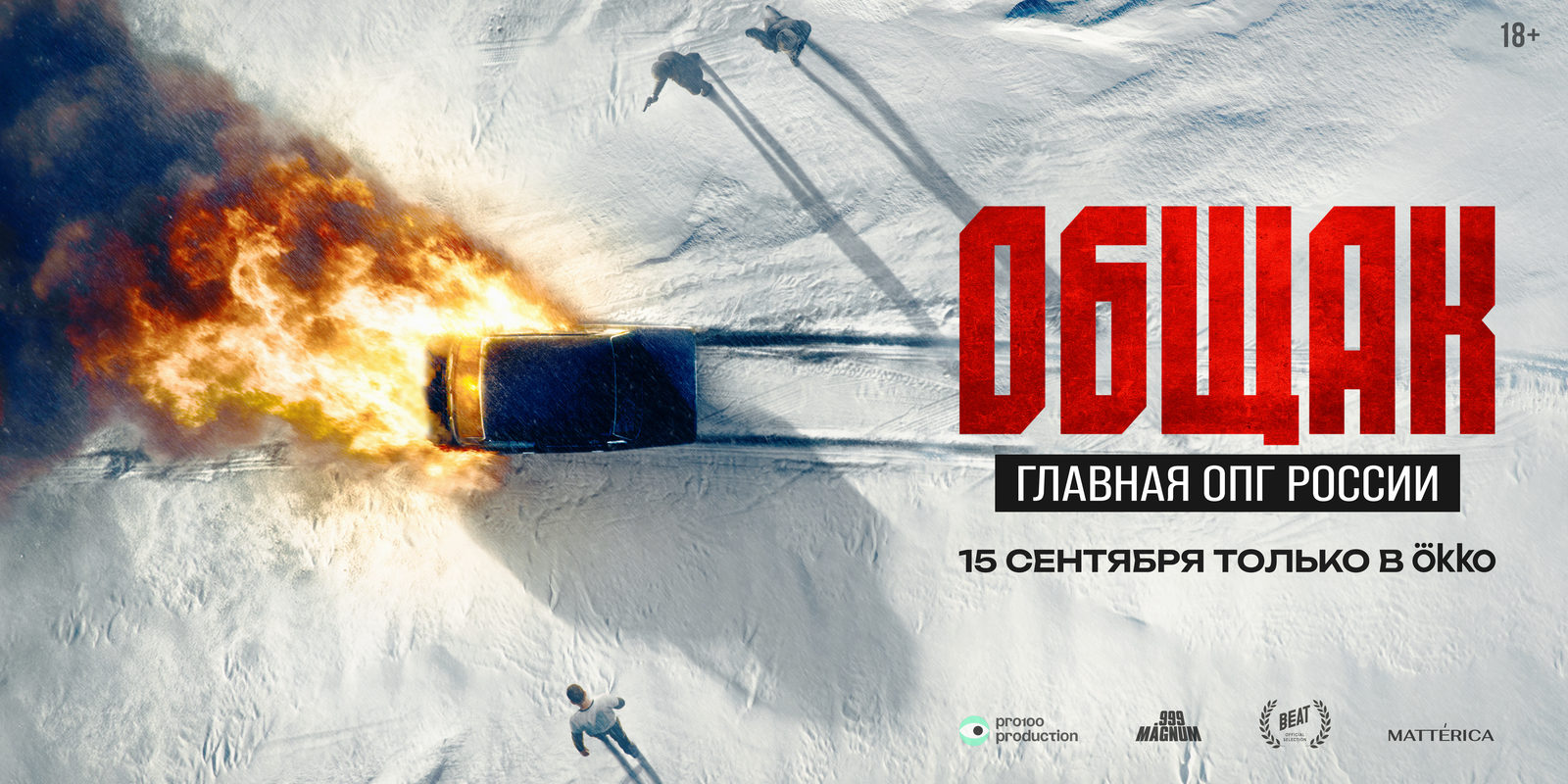 Общак. Главная ОПГ России (2025)