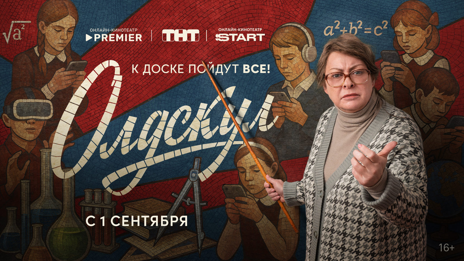 Олдскул (2025)