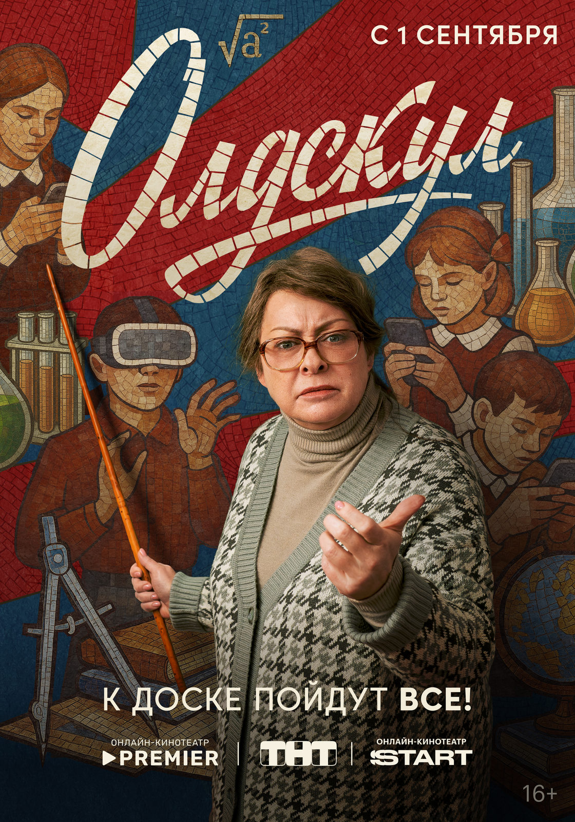 Олдскул (2025)