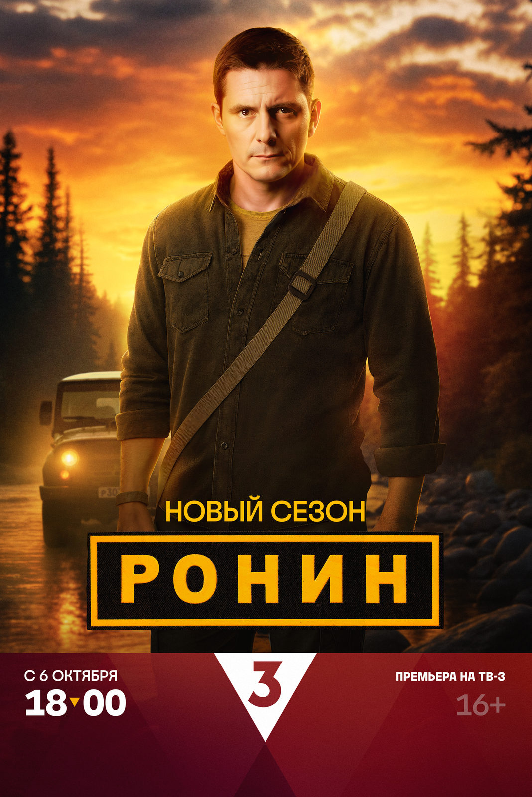 Ронин-2 (2025)