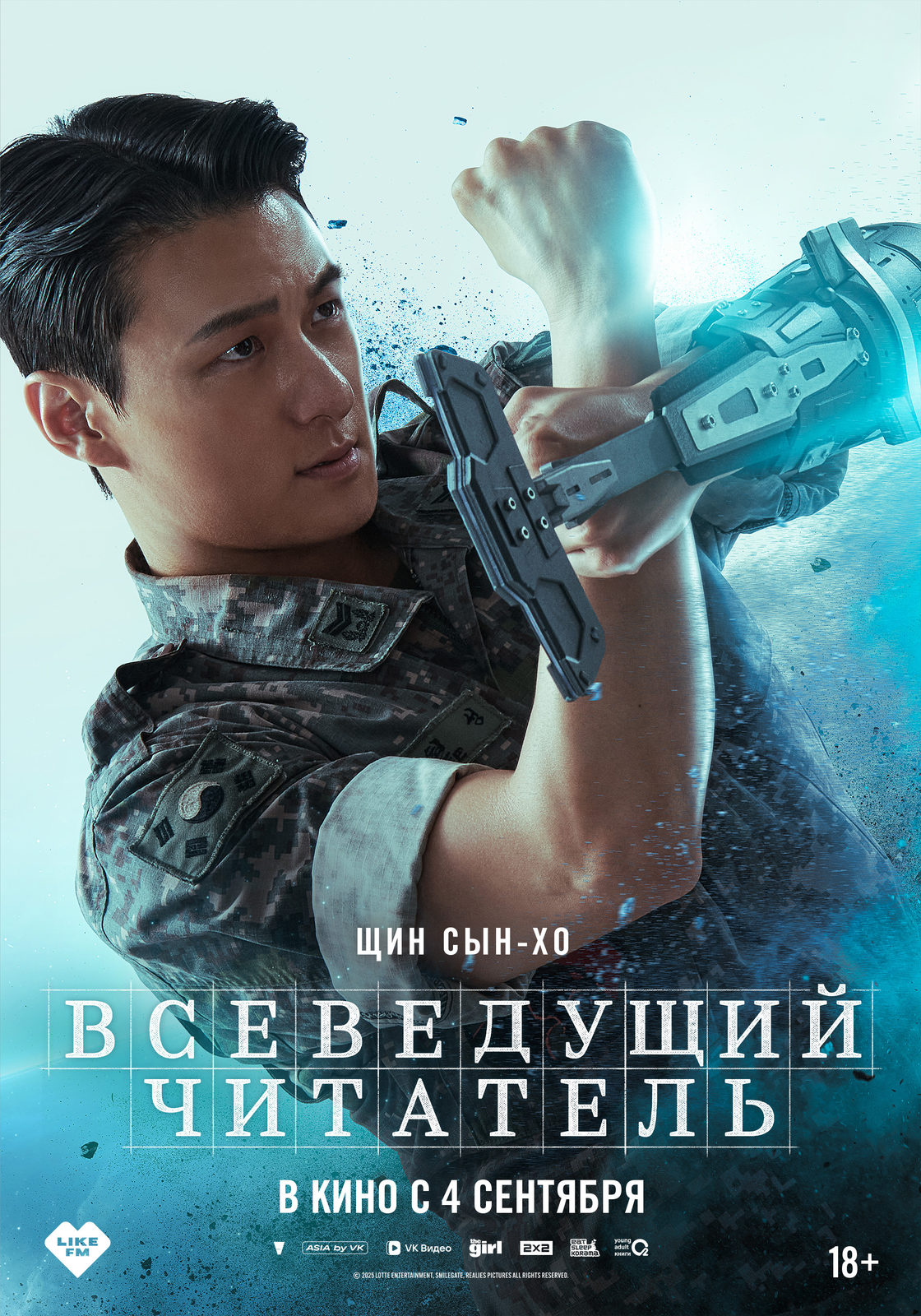 Всеведущий читатель (2025)