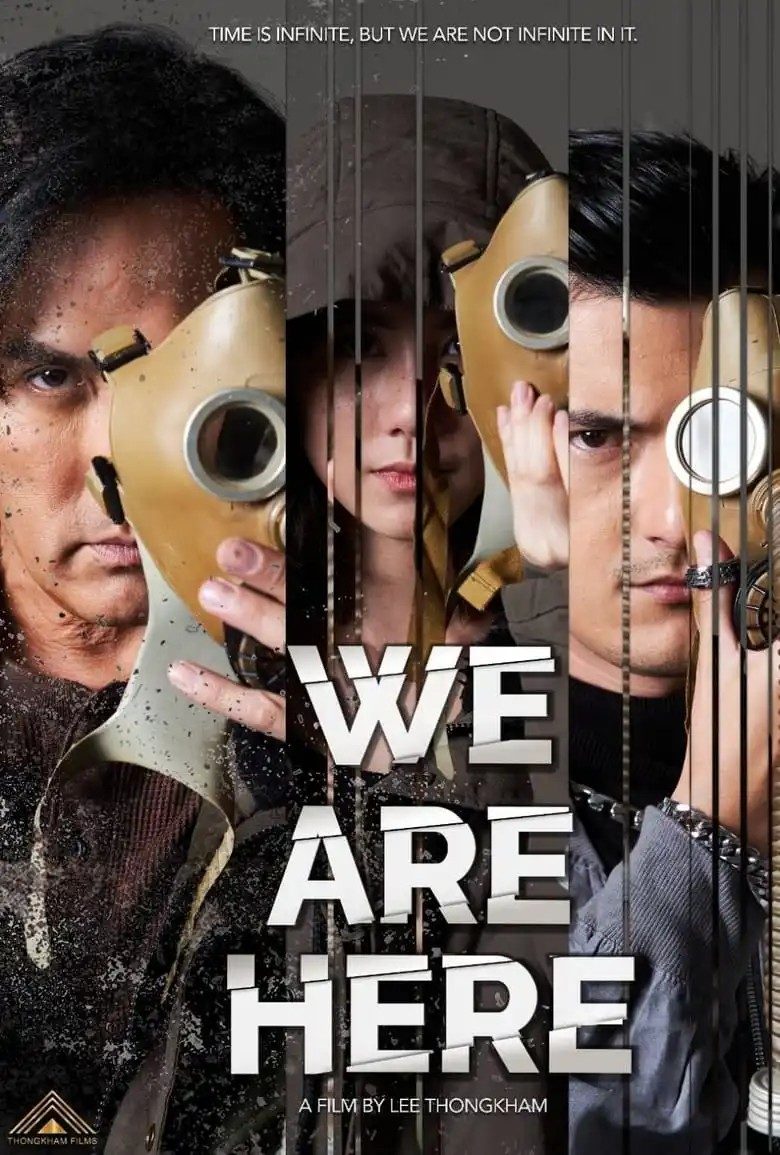 Пронзающая время (2024)