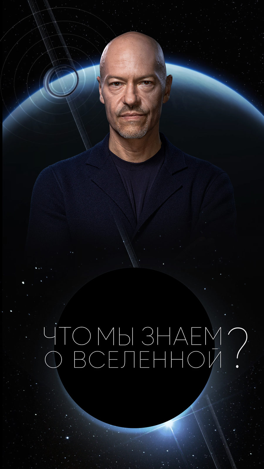 Что мы знаем о Вселенной? (2025)