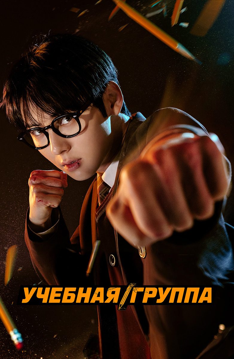 Учебная группа (2025)