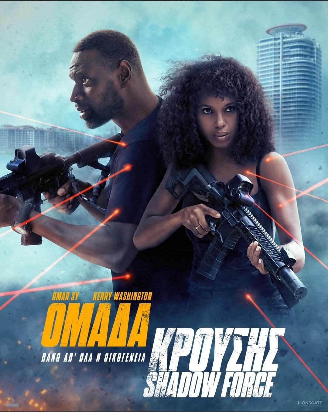 Лига теней (2025)