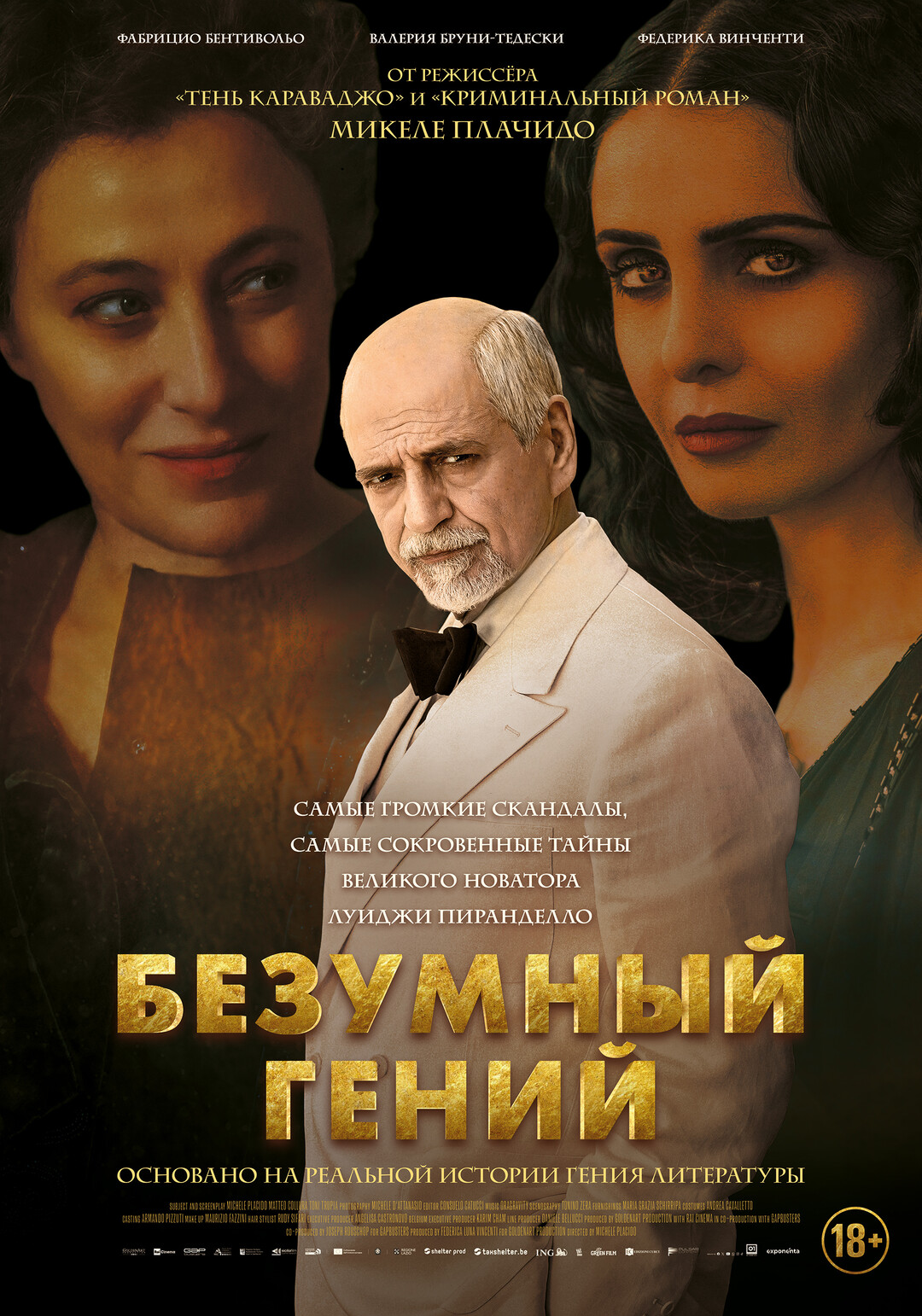 Безумный гений (2024)