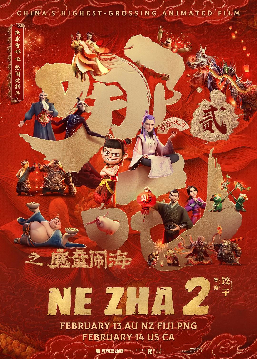 Нэчжа побеждает Царя драконов (2025)