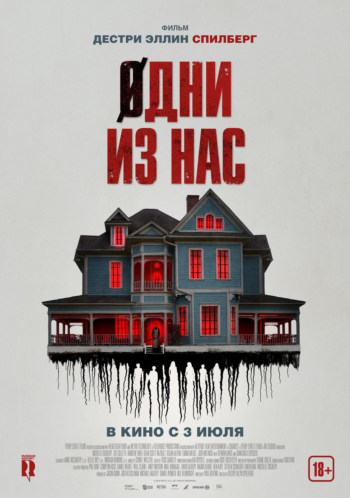 Одни из нас (2024)