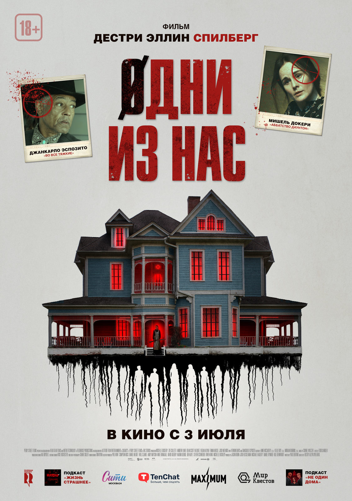 Одни из нас (2024)