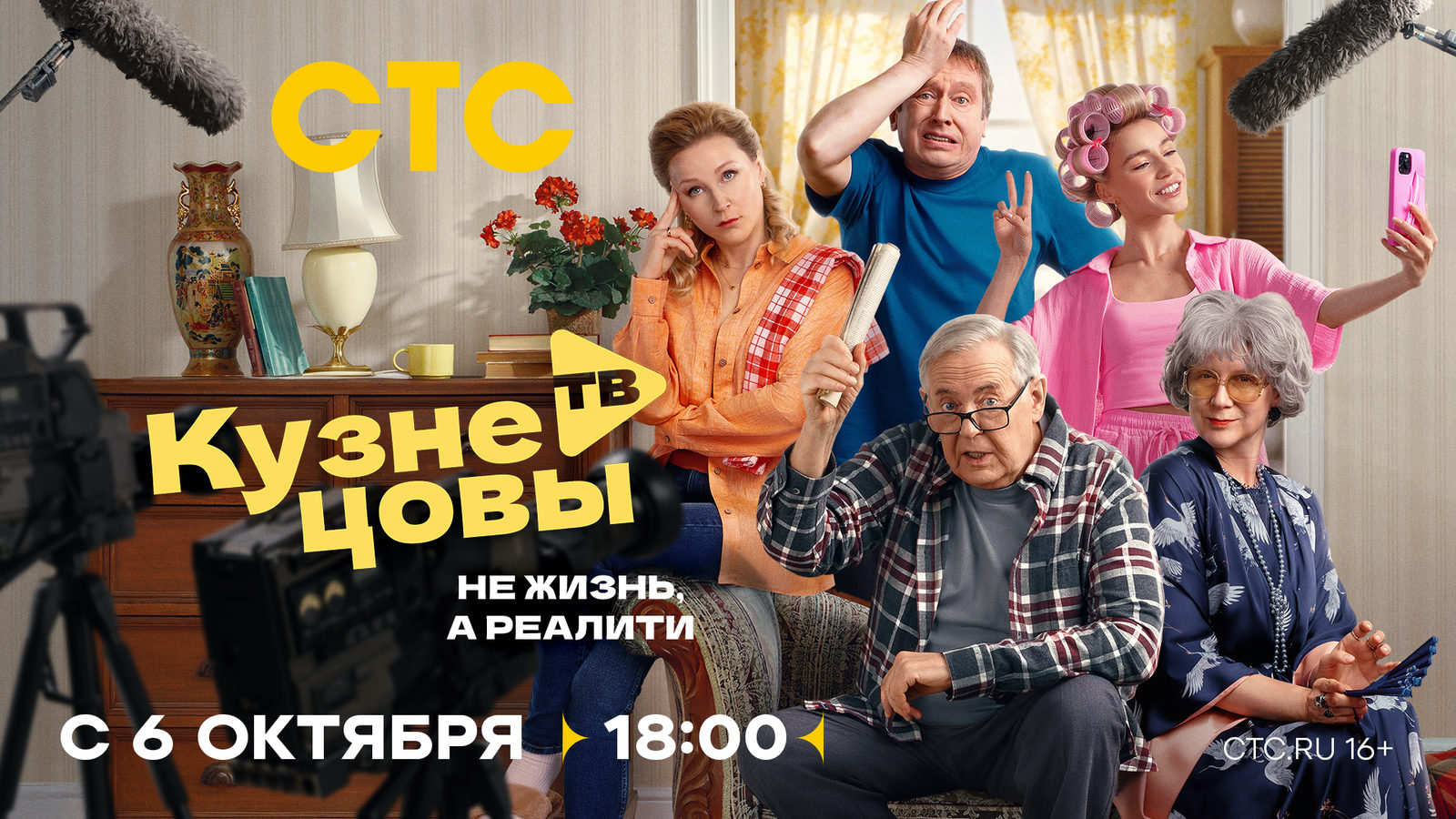 Кузнецовы ТВ (2025)