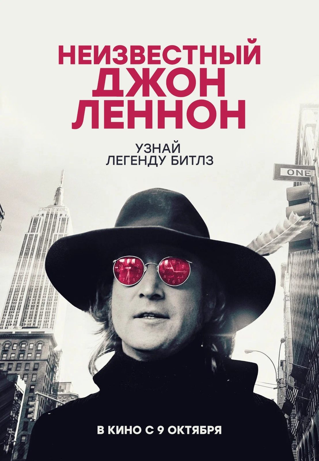 Неизвестный Джон Леннон (2025)