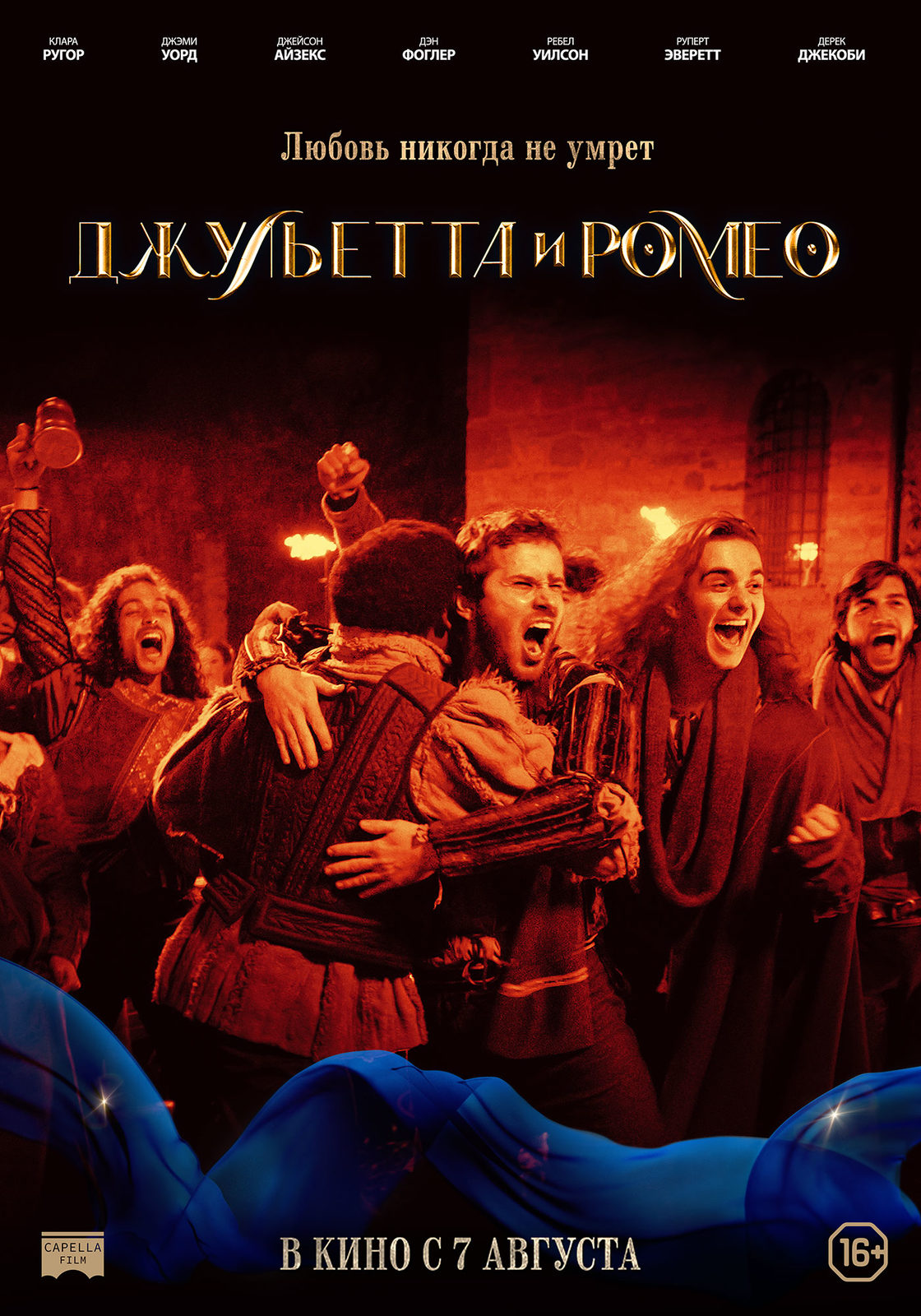Джульетта и Ромео (2025)