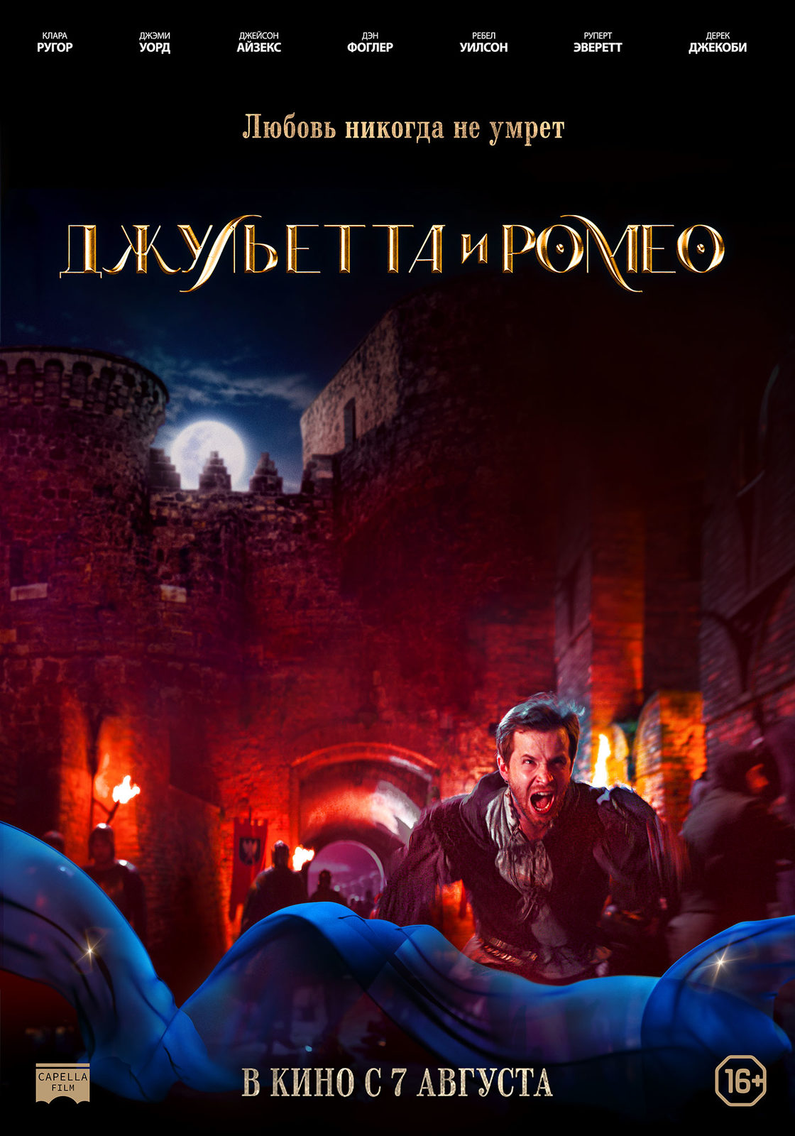 Джульетта и Ромео (2025)