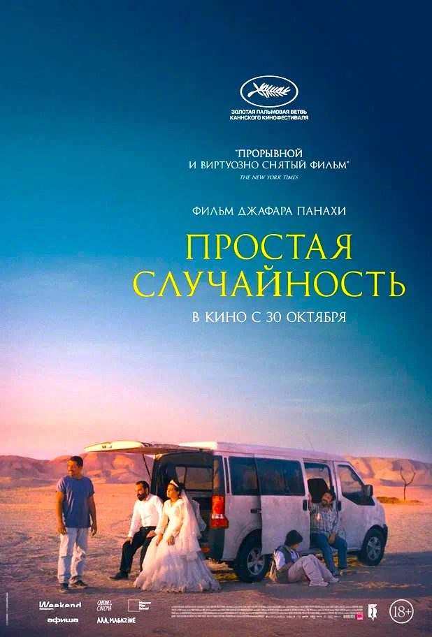 Простая случайность (2025)